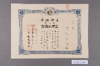 藏品(保證責任旭建築信用購買利用組合出資證券（陳啓清）)的圖片