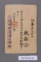 藏品(高雄市東園公學校副級長任命狀（歐振添）)的圖片