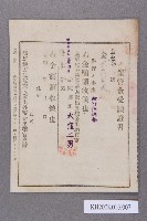 藏品(保管金受領證書)的圖片