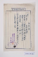 藏品(日東商船組證明書)的圖片