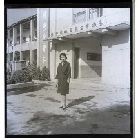 藏品(高雄市五中初等學校)的圖片