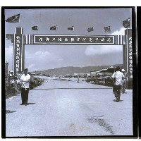 藏品(高雄市運河重劃區)的圖片