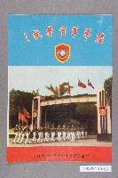 藏品(陸軍軍官學校招生簡章)的圖片