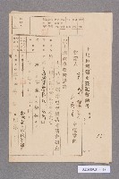 藏品(土地權利變更登記聲請書)的圖片