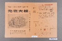 藏品(高雄市光復大樓廣告文案)的圖片