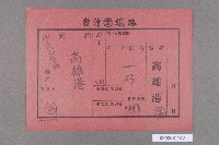 藏品(台灣鐵路貨物掛牌)的圖片