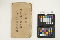 藏品(《封神榜（陸壓拜死趙公明、三肖排九曲黃河陣）》)的圖片