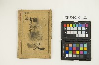 藏品(《西漢第四本》)的圖片