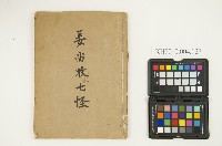 藏品(《姜尚收七怪》)的圖片