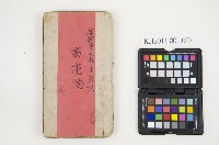 藏品(皮影戲劇本-《唐朝李九我金針記 高亮德》)的圖片