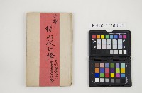 藏品(皮影戲劇本-《封神 梅山收七怪》)的圖片