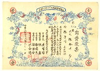 藏品(高雄國際戲院股票)的圖片