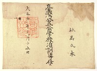 藏品(高雄州公學校派令)的圖片