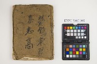 藏品(皮影戲劇本-《楚鳩東君秦志高》)的圖片