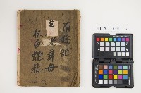 藏品(皮影戲劇本-《南遊記華光尋母》)的圖片