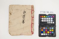 藏品(皮影戲劇本-《白慶善》)的圖片