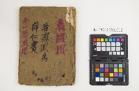 藏品(皮影戲劇本-《薛仁貴看鳳凰》)的圖片