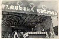 藏品(高雄醫學院運動大會-1)的圖片