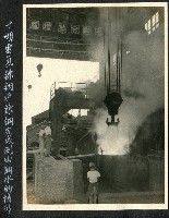藏品(唐榮鐵工廠鍊鋼爐)的圖片