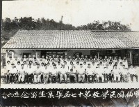 藏品(甲仙國校第十七屆畢業生之留念)的圖片