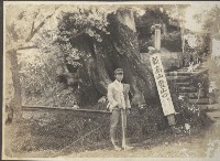 藏品(新高山登山口留影)的圖片