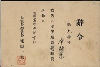 藏品(大安公學校辭令（副級長 卓顯宗）)的圖片