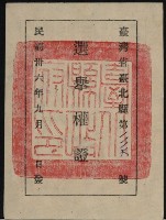 藏品(選舉權證（卓顯宗）)的圖片