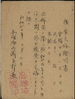 藏品(糧食支給證明書（卓顯宗）)的圖片