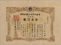 藏品(興南物產株式會社株券（木村順利）)的圖片