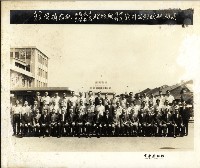藏品(高雄硫酸錏公司歡送迎接總經理合照-1)的圖片