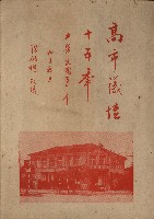 藏品(《高雄議壇十五年》)的圖片
