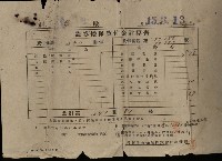 藏品(證券擔保貸付金計算書（林遙）)的圖片