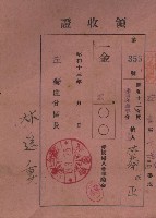 藏品(領收證（林遙）)的圖片