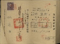 藏品(保險料領收證（林遙）-1)的圖片