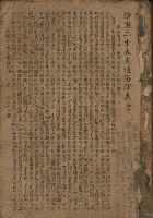 藏品(《繪圖二十五史通俗演義》)的圖片