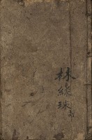 藏品(《女子四書讀本》)的圖片