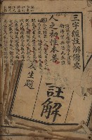 藏品(《三字經註解》)的圖片