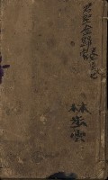 藏品(《增補十五音》)的圖片