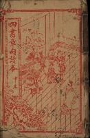 藏品(《四書章句讀本5（中孟）》)的圖片