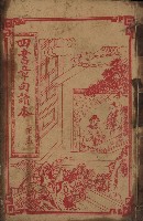 藏品(《四書章句讀本6（下孟）》)的圖片