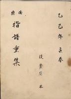 藏品(南樂 指譜重集-1)的圖片