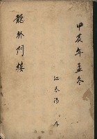 藏品(聽於門樓)的圖片