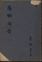 藏品(南調指譜)的圖片