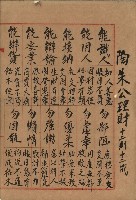 藏品(陶朱公理財十二則十二戒)的圖片