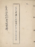 藏品(高雄縣美濃鎮吉洋國民學校概況及財產資料)的圖片