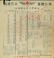 藏品(1969年5月10日高雄汽車客運公司高雄總站行車時刻表)的圖片