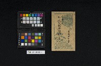 藏品(《吉田彌平氏歷代文新鈔詳解 卷二》)的圖片