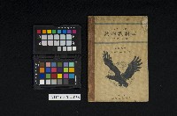 藏品(《新撰動物教科書（乙表準據）》)的圖片