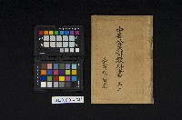 藏品(《中等公民教科書  卷二》)的圖片