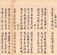 藏品(鳳韶詩文集-「壽山樵唱」三首)的圖片